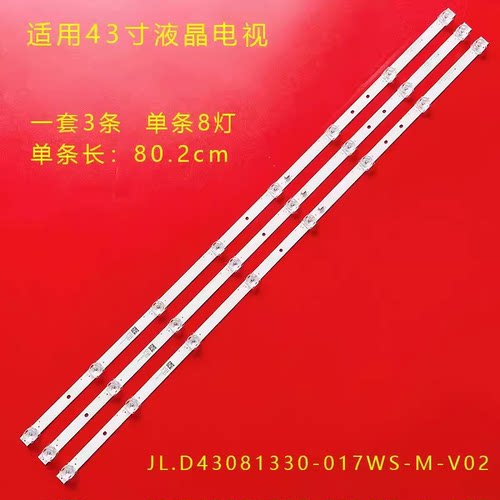乐识LeShiLE43A1303-W灯条