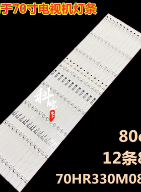 适用于TCL 70D6东芝70U5950C灯条70HR330M08A0 灯带12条8灯