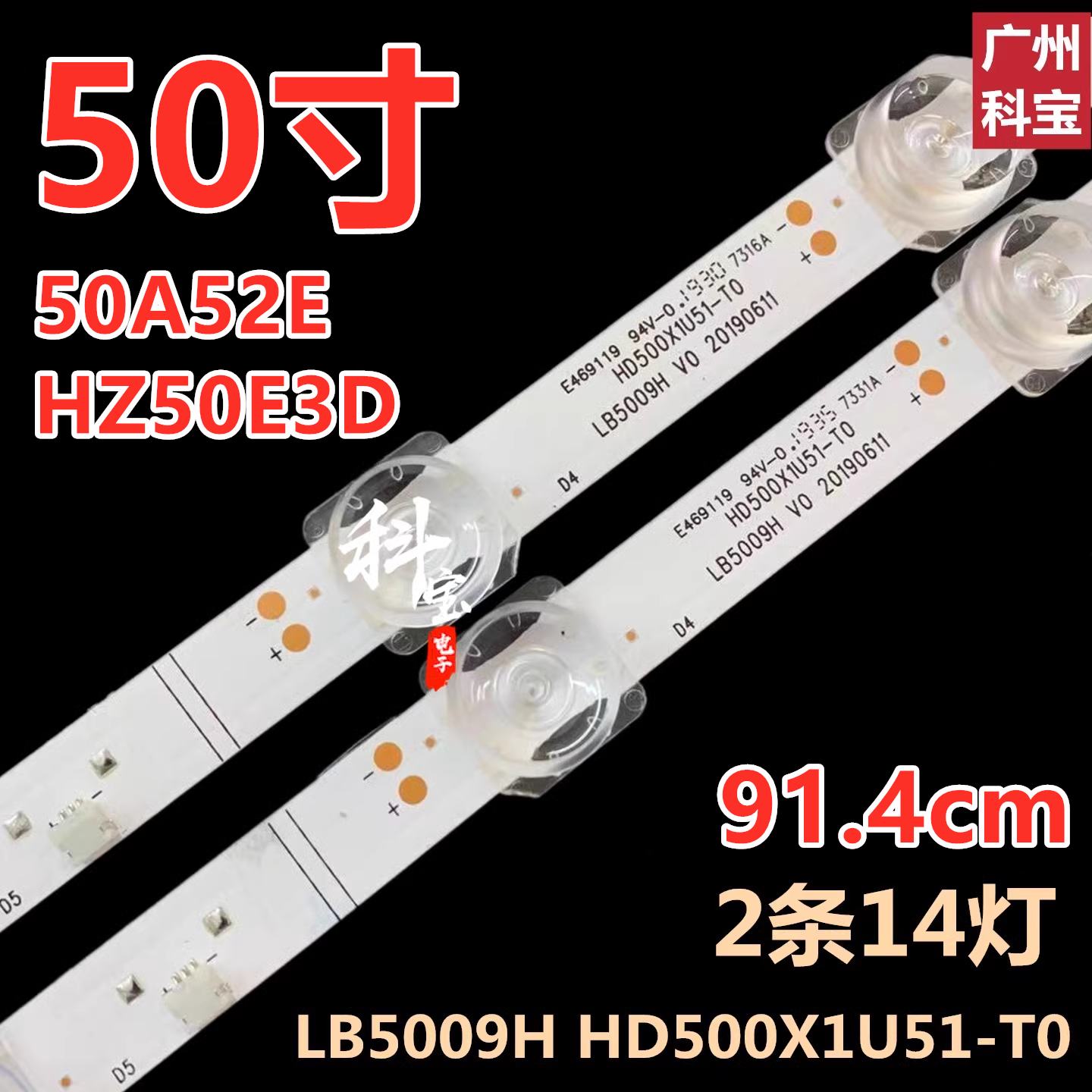 适用于海信50HS8U11D HZ50E3D灯条HD500X1U51-T0 LB5009H背光
