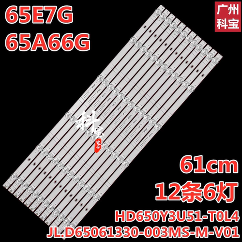 海信65E7G65A66G灯条12条6灯