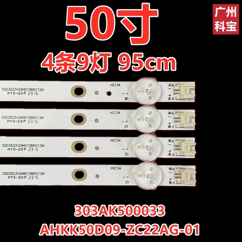 适用康佳S50U 550U灯条AHKK50D09-ZC22AG-01 303AK500033 9灯4条