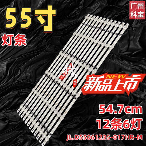 组装机50寸MK-8388灯条