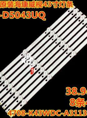 全新海康威视ds-d5043uq灯条K430WDK5 A3 4708-K43WDC-A3113N01