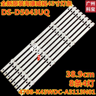 K43WDC 全新海康威视ds 4708 A3113N01 d5043uq灯条K430WDK5