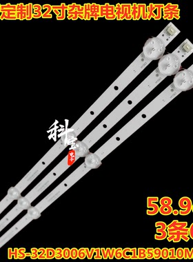 适用组装机晶立LE3208W灯条HS-32D3006V1W6C1B59010M-PRE屏背光