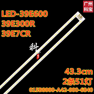 39E600 000 39E300R A42 6840 39E7CR灯条015B8000 适用于创维LED