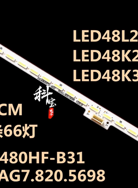 适用海信LED48L288 LED48G288灯条RSAG7.820.5698 HE480HFD-B33
