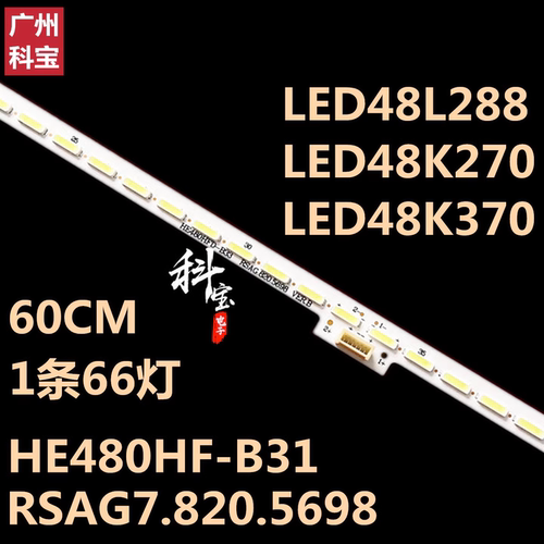 适用海信LED48K260灯条LED48T1A LED48EC510N背光RSAG7.820.5698