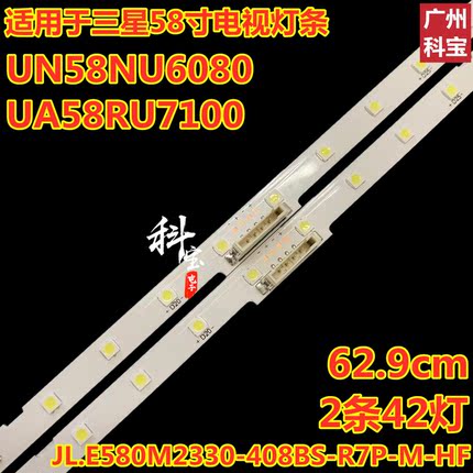 三星58寸灯条BN96-46866A JL.E580M2330-408BS-R7P-M-HF侧发光