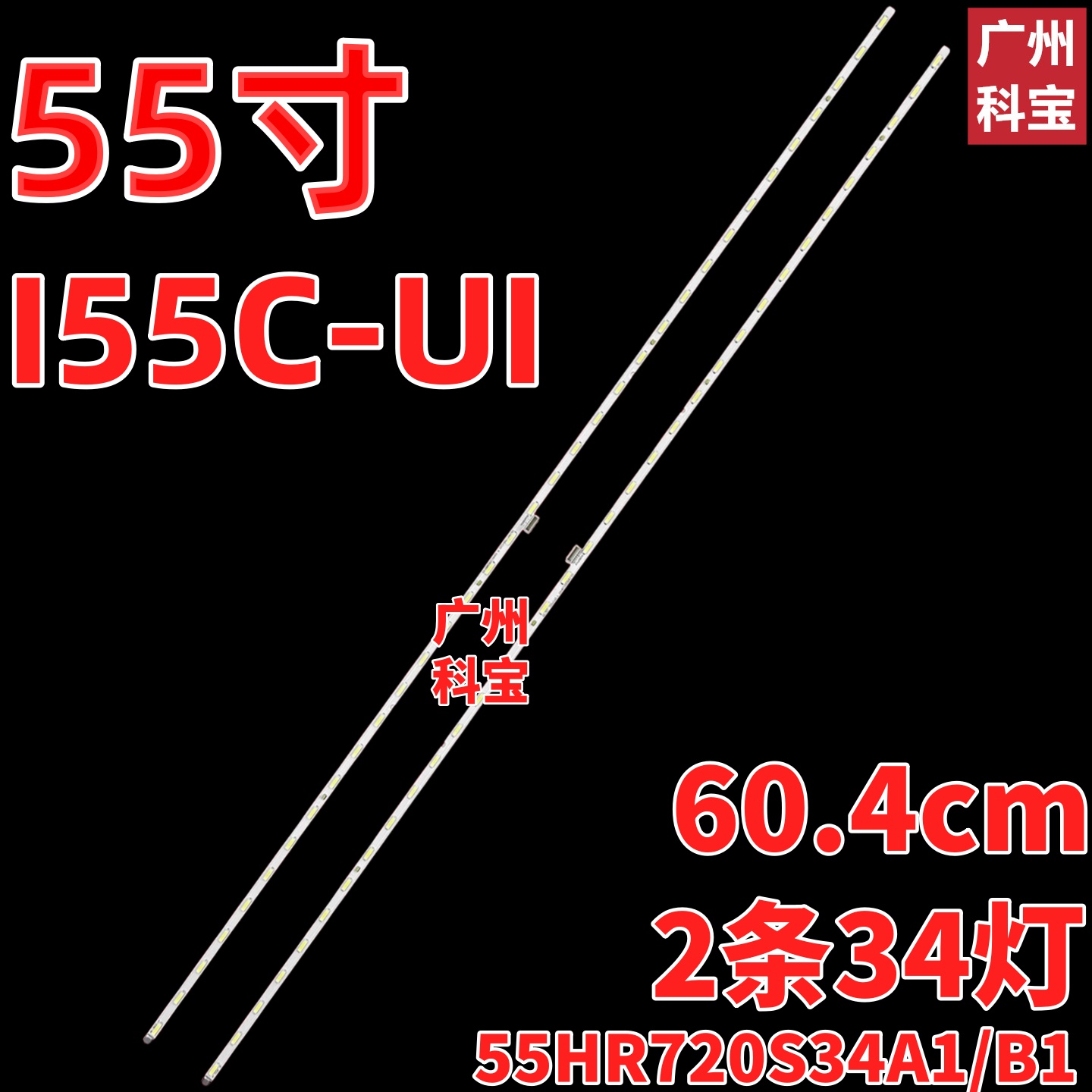 适用TCL雷鸟I55C-UI灯条I55-CUD R/L 55HR720S34A1/B1 V3背光灯