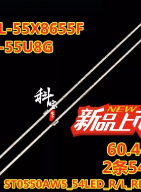 适用索尼KD-55X8566F 55X8500F灯条ST0550AW5_54LED_R_REV00_1801