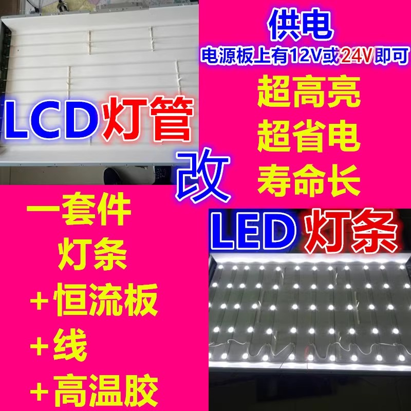 康佳42F58IDC灯管改LED灯条LC42FS81DC LC42MS96PD LC42F1000PD