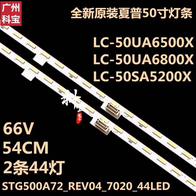 夏普LC-50SA5500X LC-50UA6800X灯条STG500A72_REV04_7020_44LED