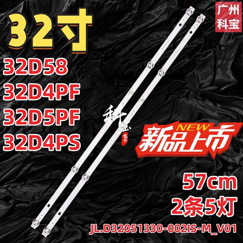 适用于长虹32D58 32D4PF 32D5PF 32D4PS灯条JL.D32051330-002IS