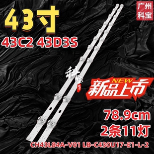 V01 C430U17 2灯带 适用于长虹43C2 43D3S灯条CH43L84A