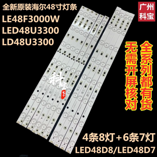 适用TCL LE48D8810灯条LED48D7-ZC14-01 LED48D8-ZC14-01LSC480H