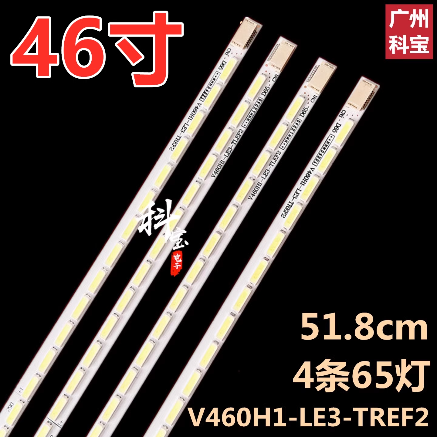 适用于TCL 46寸L46E5200BE灯条背光T87D085.00 V460H1-LE3
