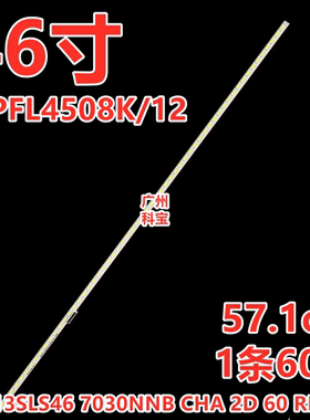 适用于飞利浦46PFL4508K/12灯条2013SLS46 7030NNB CHA 2D 60