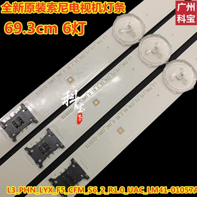 全新原装索尼电视机灯条