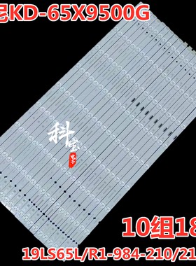 全新索尼KD-65X9500G灯条19LS65L/R1-984-210/211-11 002 10组
