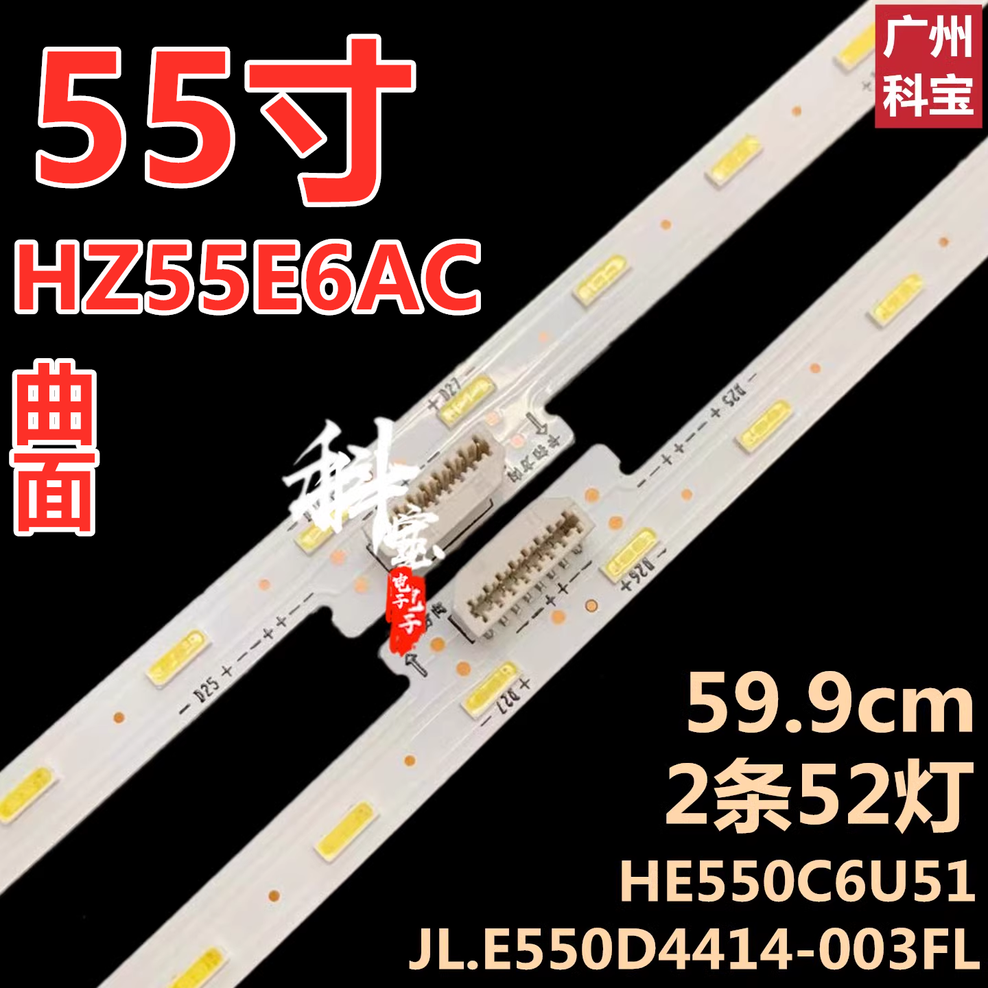 适用海信HZ55E6AC灯条JL.E550D4414-003FL背光屏HE550C6U51