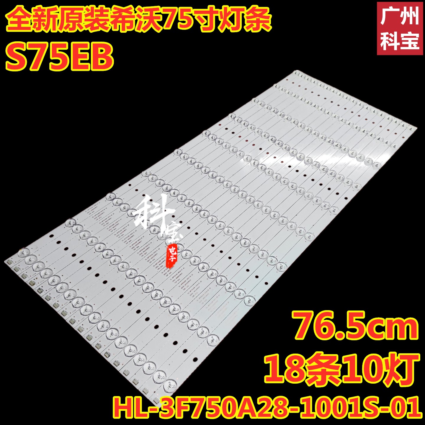 全新S75EB希沃背光灯条