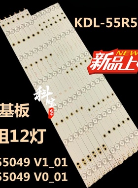 适用于索尼KDL_55R580C背光灯条LB55049 V1_01 LB55049 V0_01