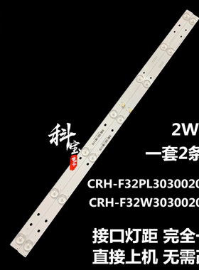 适用TCL M32B6灯条CRH-F32PL4Z3030020676D-REV1.1背光灯6灯2条