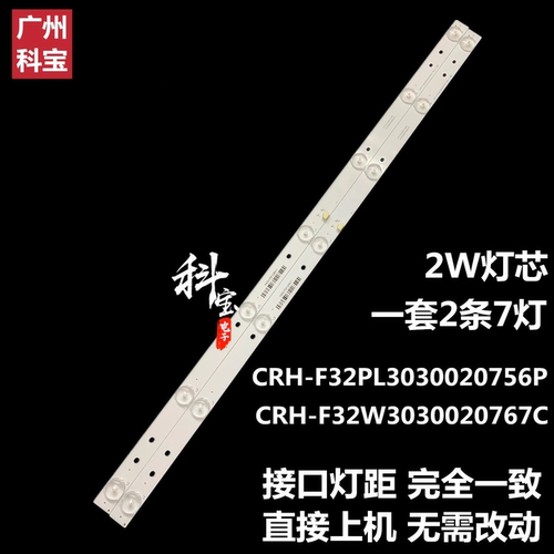 适用TCLM32B6背光灯条