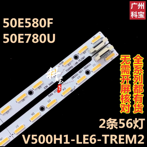 全新创维50E580F50E780U灯条