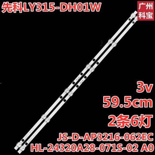 JS-D-AP3216-062EC 32寸先科SAST灯条液晶电视机HL-24320A28-070