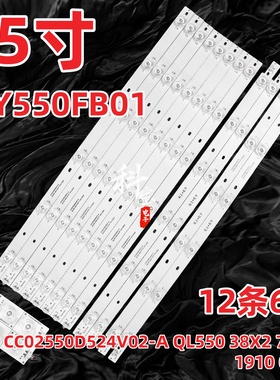 商显LTY550FB01灯条CC02550D524V02-A QL550 38X2 7S1P 1910 0D20