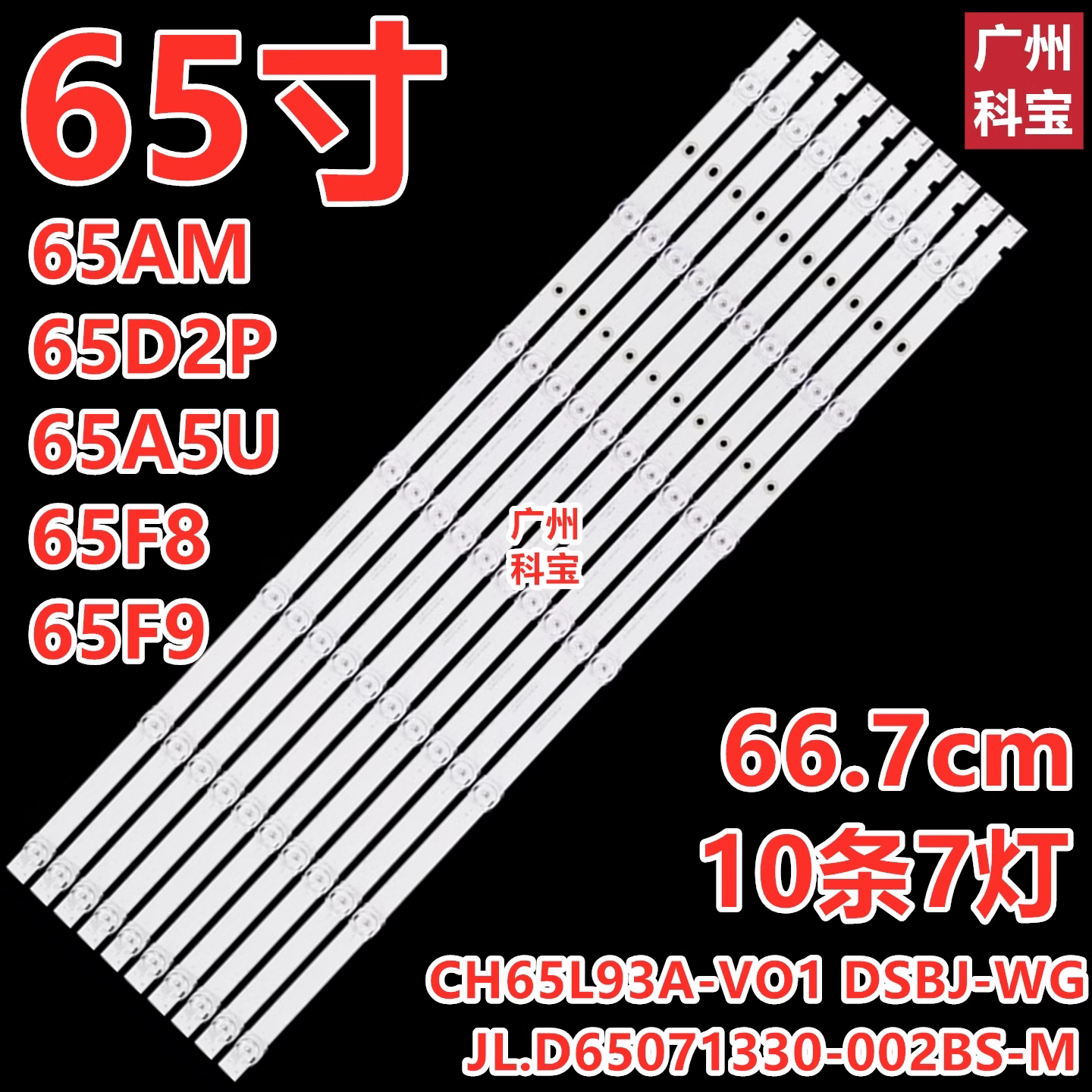 适用长虹65Q8R 65A6U PRO灯条CRH-ZS65XF3030071013CREV1.0液晶 - 实物图