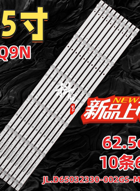 适用长虹65Q9N灯条JL.D65032330-002GS-M-V01 LB-C650U23-E1-B