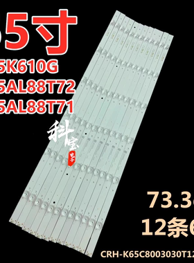 适用于欧宝丽65H80U乐华65BU5700灯条CRH-K65C8003030T12066BT