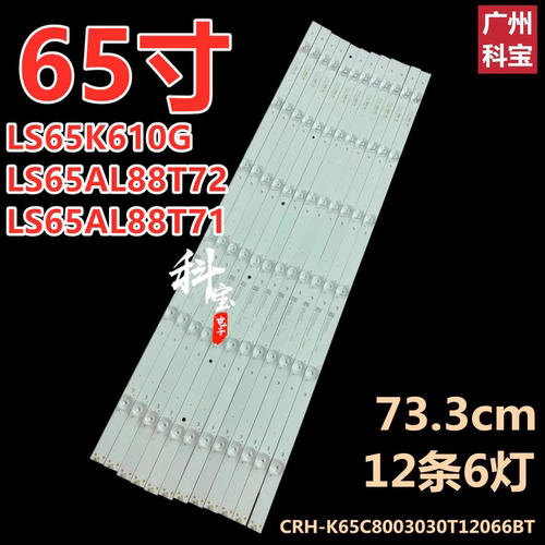 全新原装欧宝丽65H80U灯条