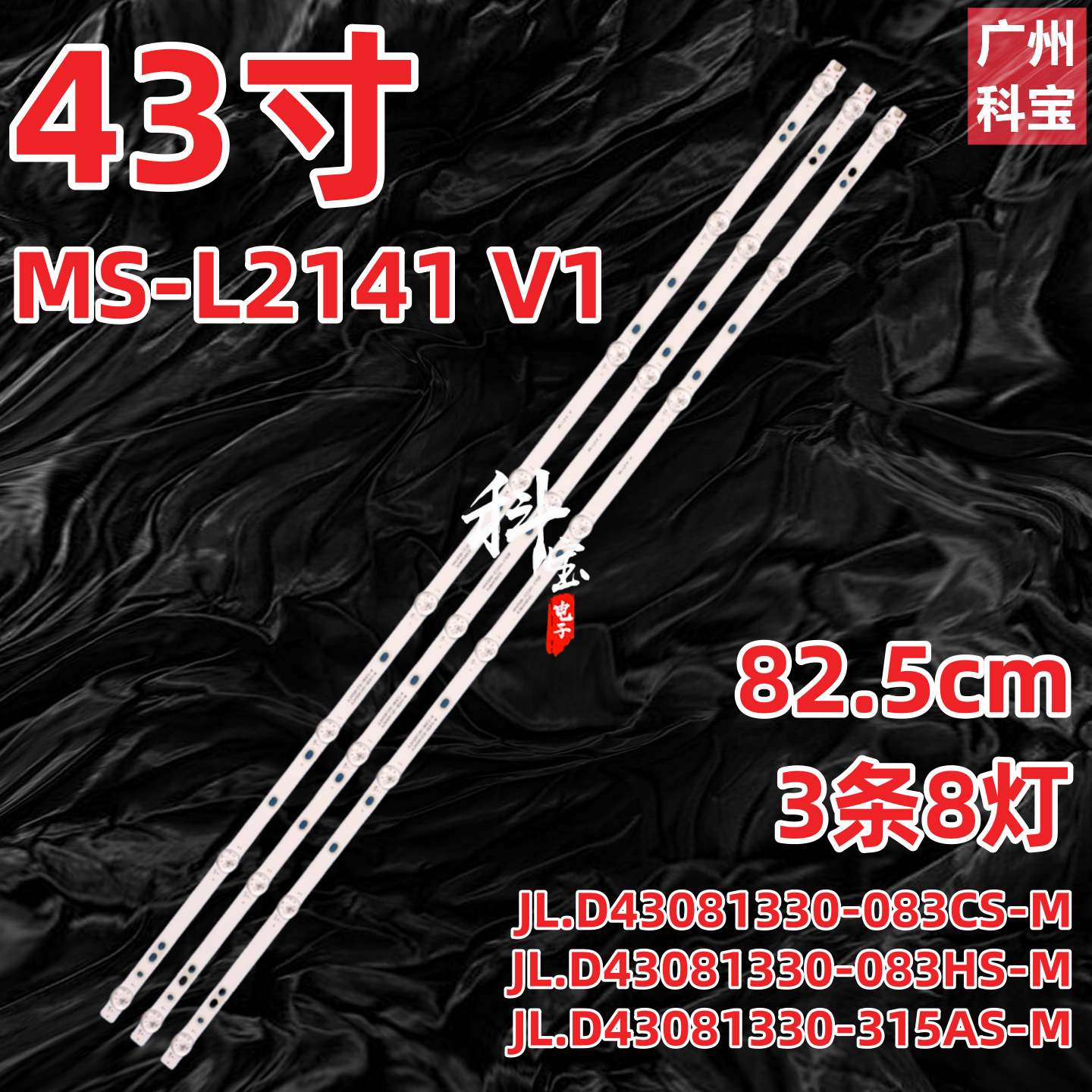 适用明彩M43D SH-39B/4365灯条MS-L2141 V1 G43DFHDS8-BF背光灯
