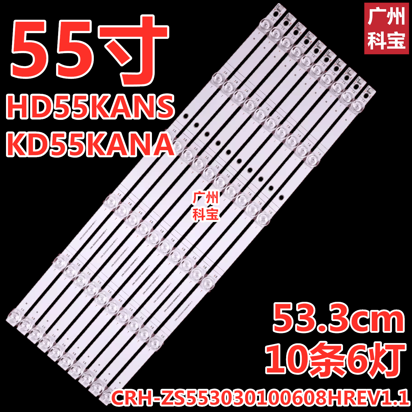 适用华为HD55KANS KD55KANA灯条CRH-ZS553030100608HREV1.1 背光