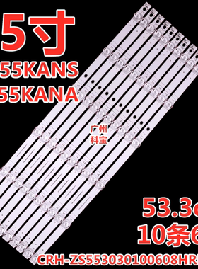 适用华为HD55KANS KD55KANA灯条CRH-ZS553030100608HREV1.1 背光