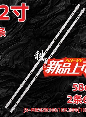 日松32HD520灯条JS-MR32R1061ER.109(10927) JS-MR32R1062ED.109