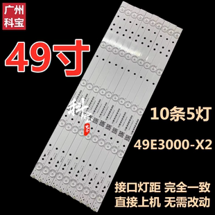 适用创维49E6000灯条49E366W 49X5灯条49E3000-X2 10条5灯 48.5cm