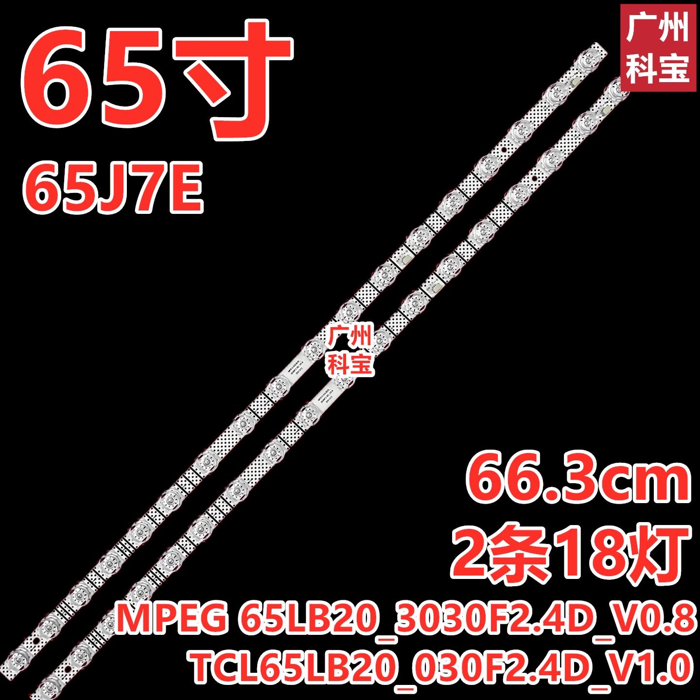 适用雷鸟65S265C灯条65S11 18*2 V0-B11 TCL65LB20_030F2.4D_V1.0