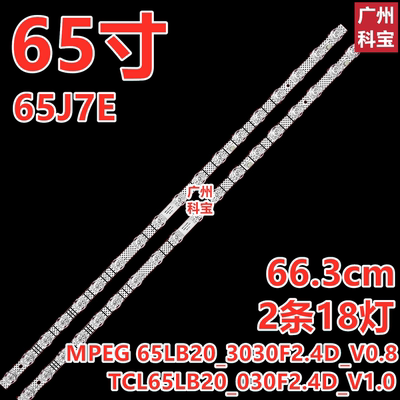 适用雷鸟65S265C灯条65S11 18*2 V0-B11 TCL65LB20_030F2.4D_V1.0