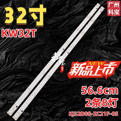 适用于日松LED32HD690背光灯条H/KJ32D08-ZC21F-05 303KJ320038