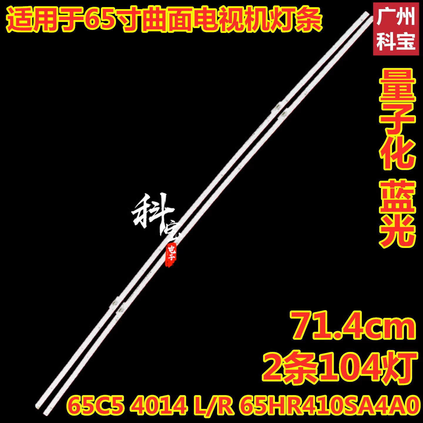 适用于TCL曲面电视机65C5灯条