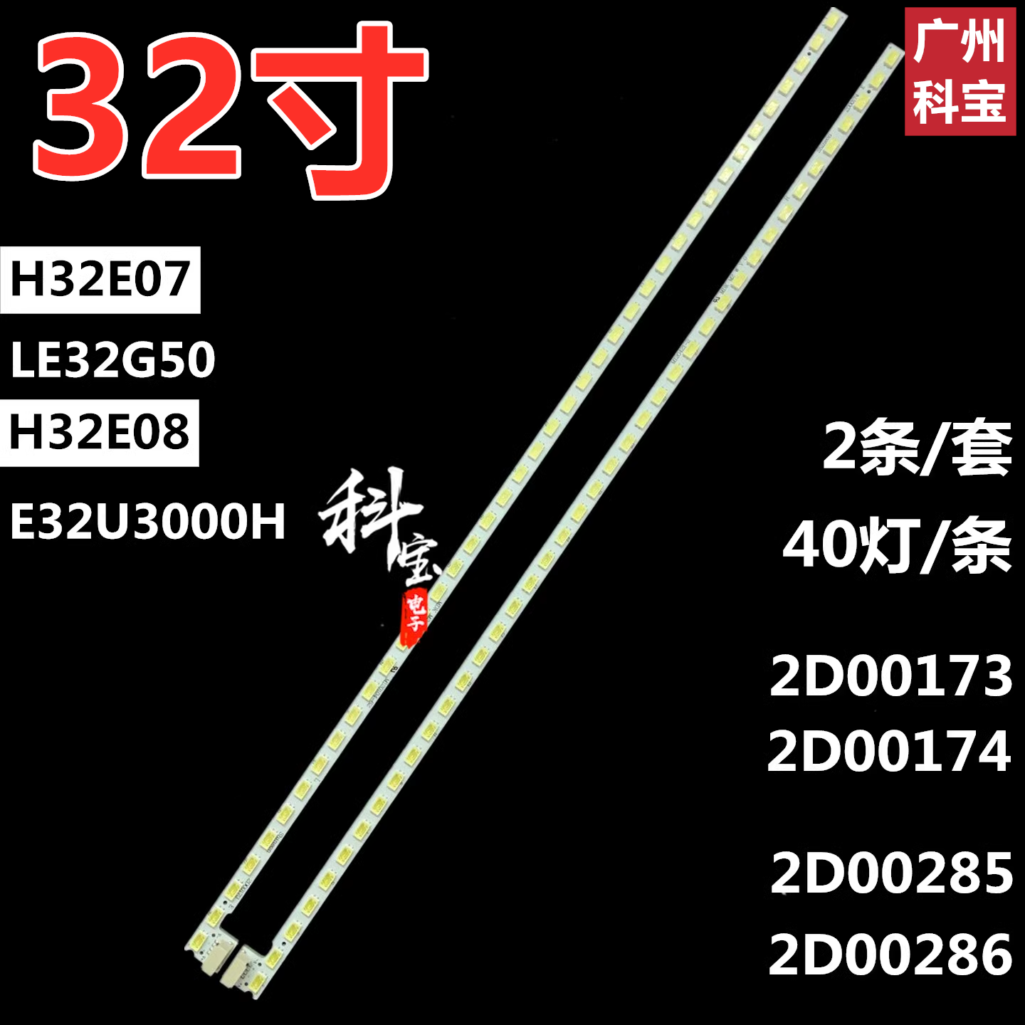 适用海尔H32E07灯条2D00173E/2D00173C/D 2D00174E 2D00285