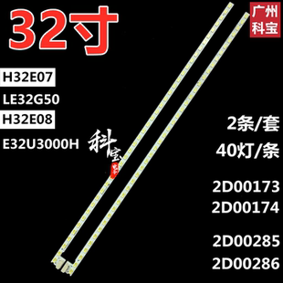 适用于海尔H32E07 LE32G50 H32E08灯条2D00173 2D00174C/D/E