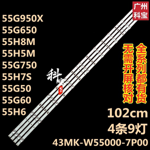 适用创维55G50 55H6 55H8M 55G650 55G750 55H5M 55G60背光灯条