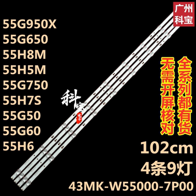 适用创维55H5M灯条55G750 55G950 55H7S 55H5 5835-W55000-7P00