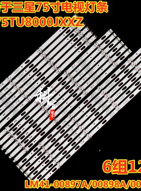 全新三星UA75TU8000JXXZ UA75TU8800JXXZ灯条LM41-00897A 6组12灯